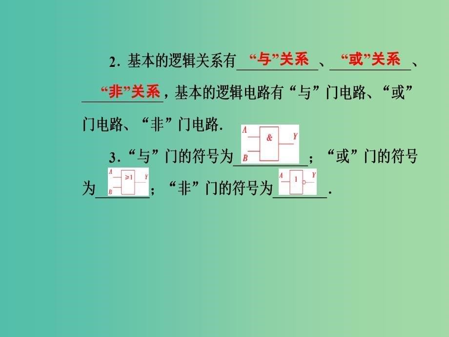 高中物理 第二章 电路 第六、七节 走进门电路、了解集成电路课件 粤教版选修3-1.ppt_第5页