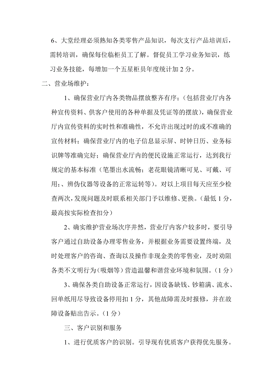 农业银行大堂经理考核办法_第2页