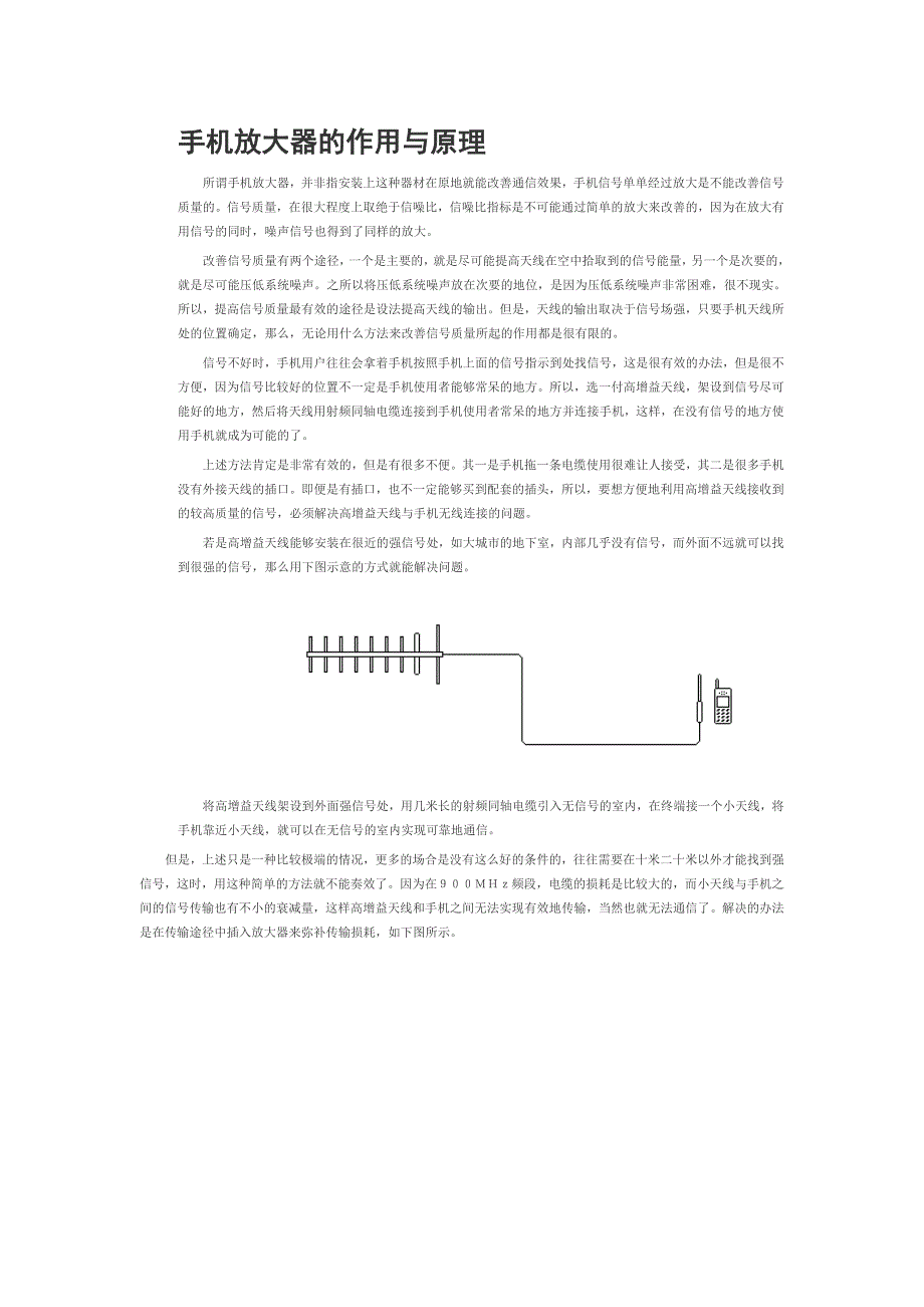 diy最简单的实用型手机信号放大器.doc_第1页