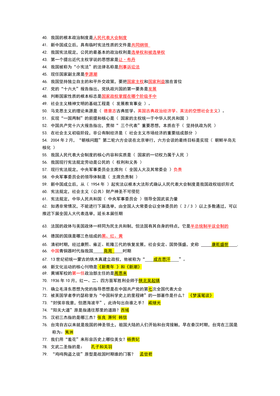 华师“一站到底”挑战赛社会科学类题库.doc_第2页