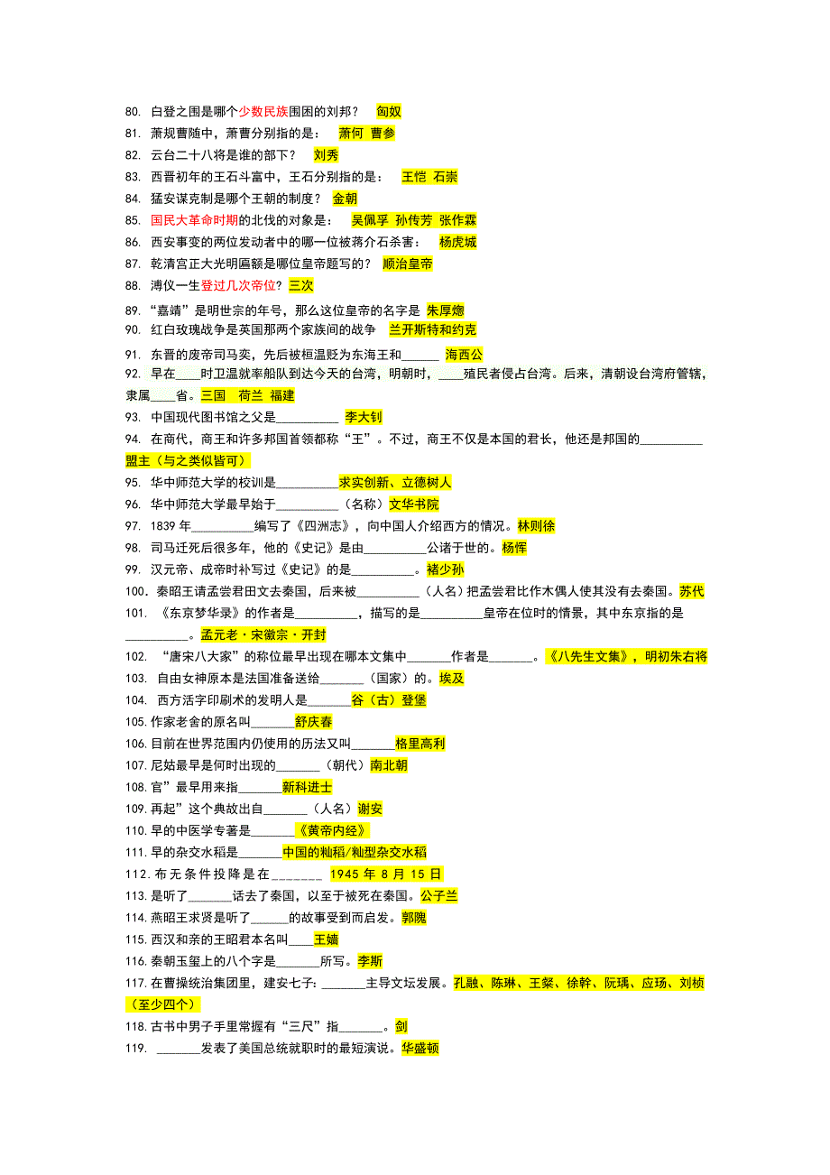 华师“一站到底”挑战赛社会科学类题库.doc_第3页