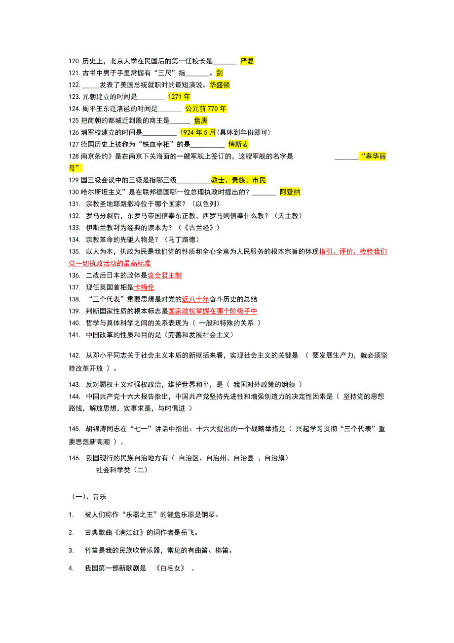 华师“一站到底”挑战赛社会科学类题库.doc_第4页