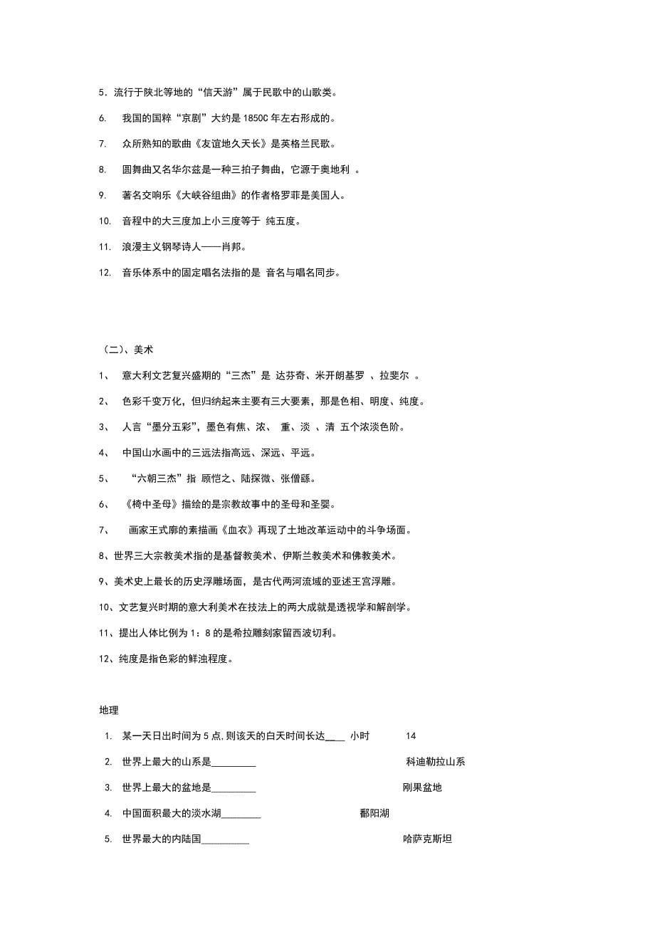 华师“一站到底”挑战赛社会科学类题库.doc_第5页