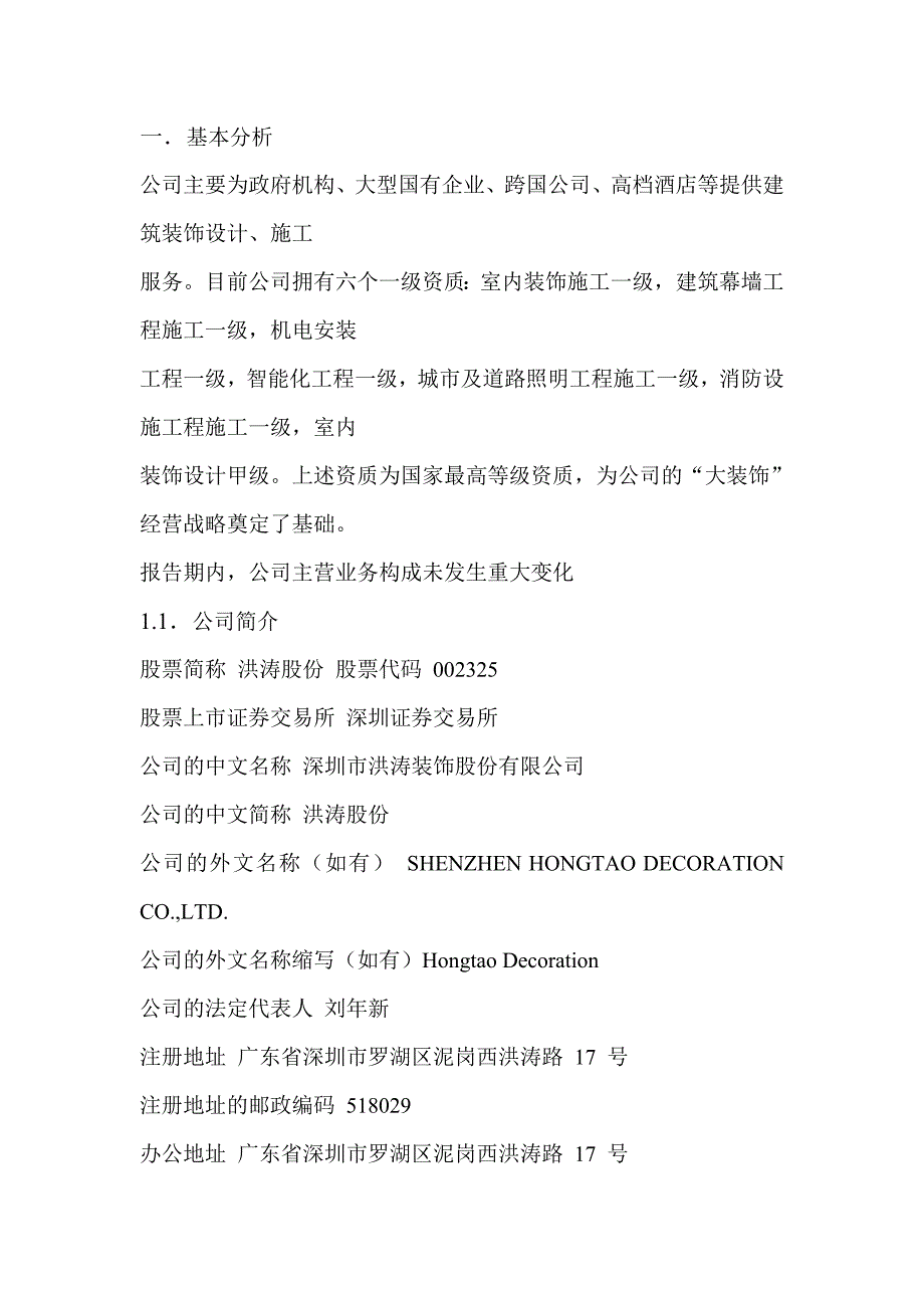 专题讲座资料2022年公司分析报告_第2页