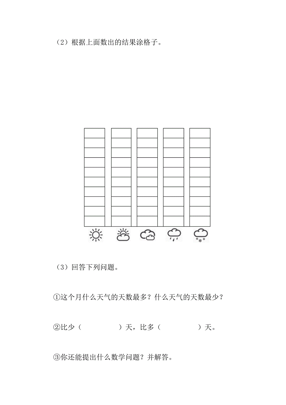 人教版数学一年级下册-03分类与整理-随堂测试习题04.doc_第4页