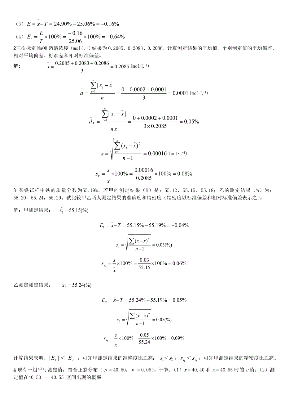 分析化学习题及答案概要_第4页