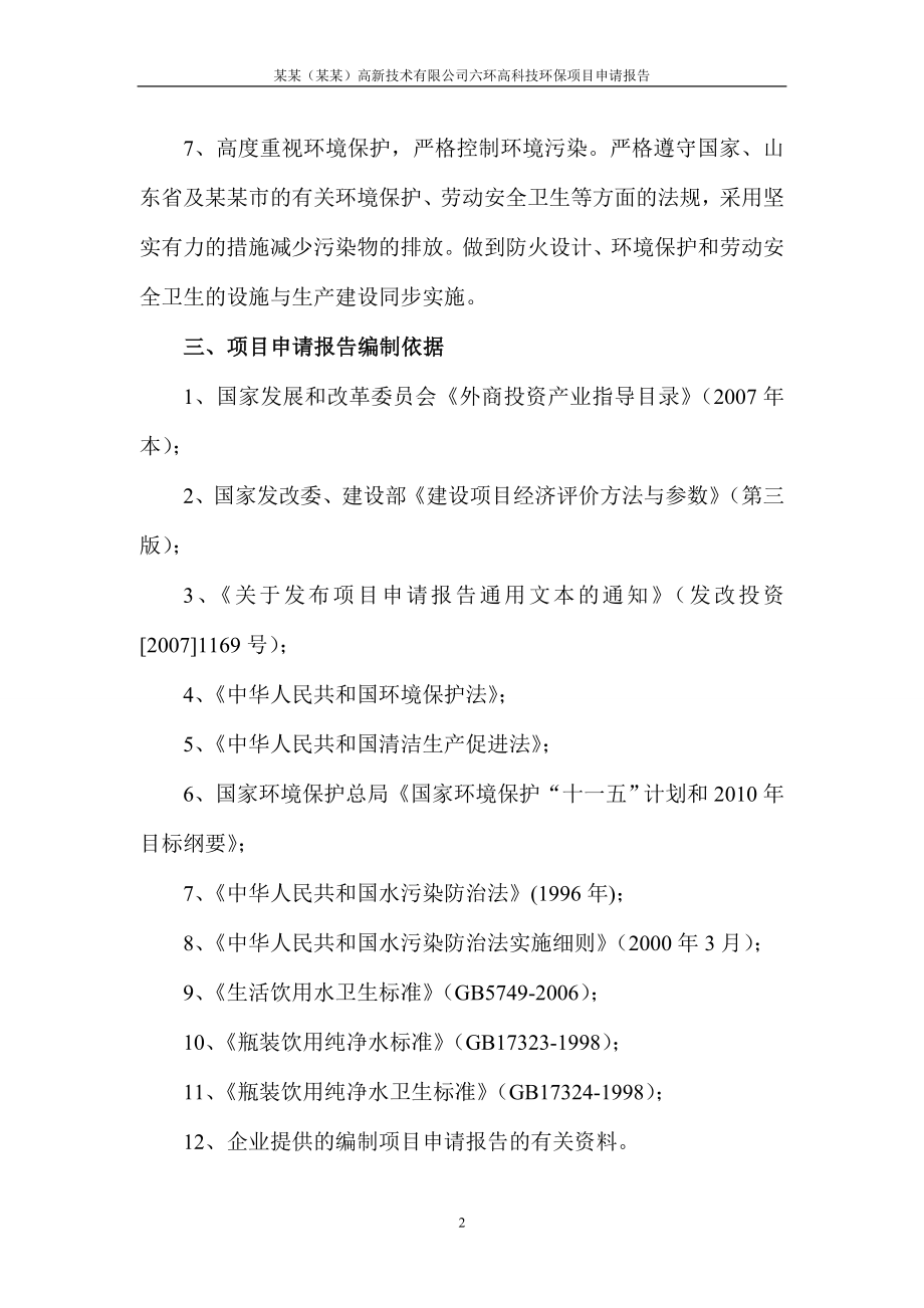 某某高新技术有限公司六环高科技环保项目申请报告_第4页