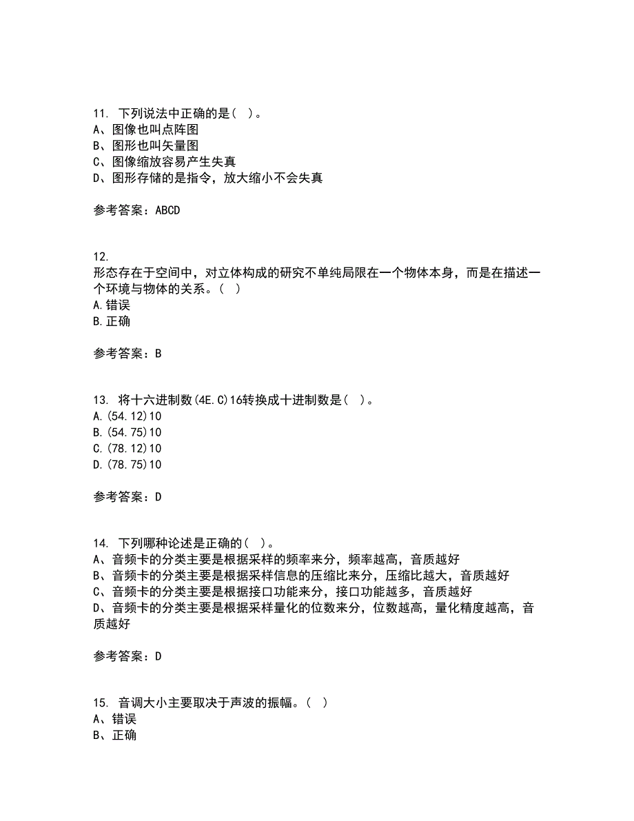 南开大学21秋《数字媒体技术》平时作业2-001答案参考85_第3页