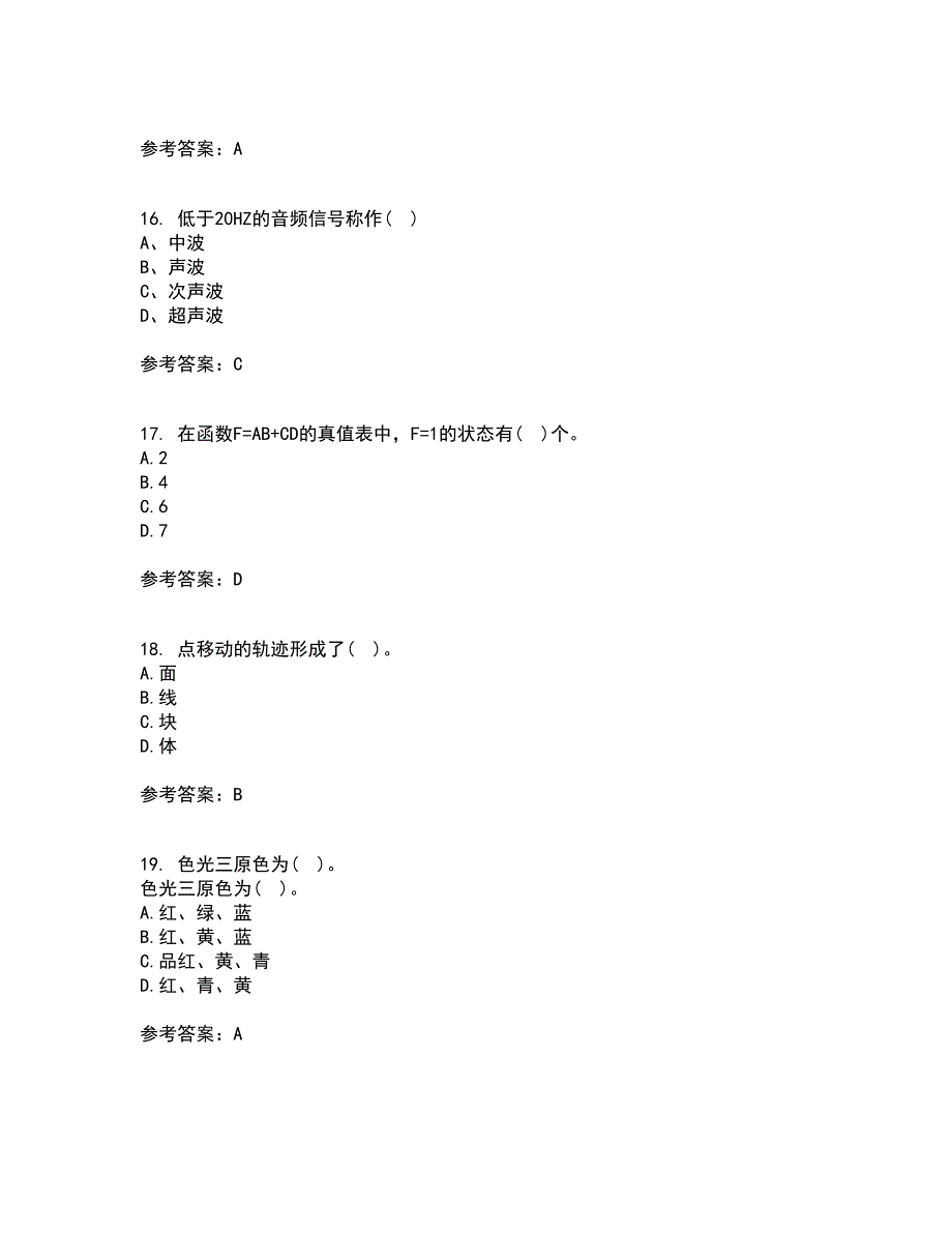 南开大学21秋《数字媒体技术》平时作业2-001答案参考85_第4页