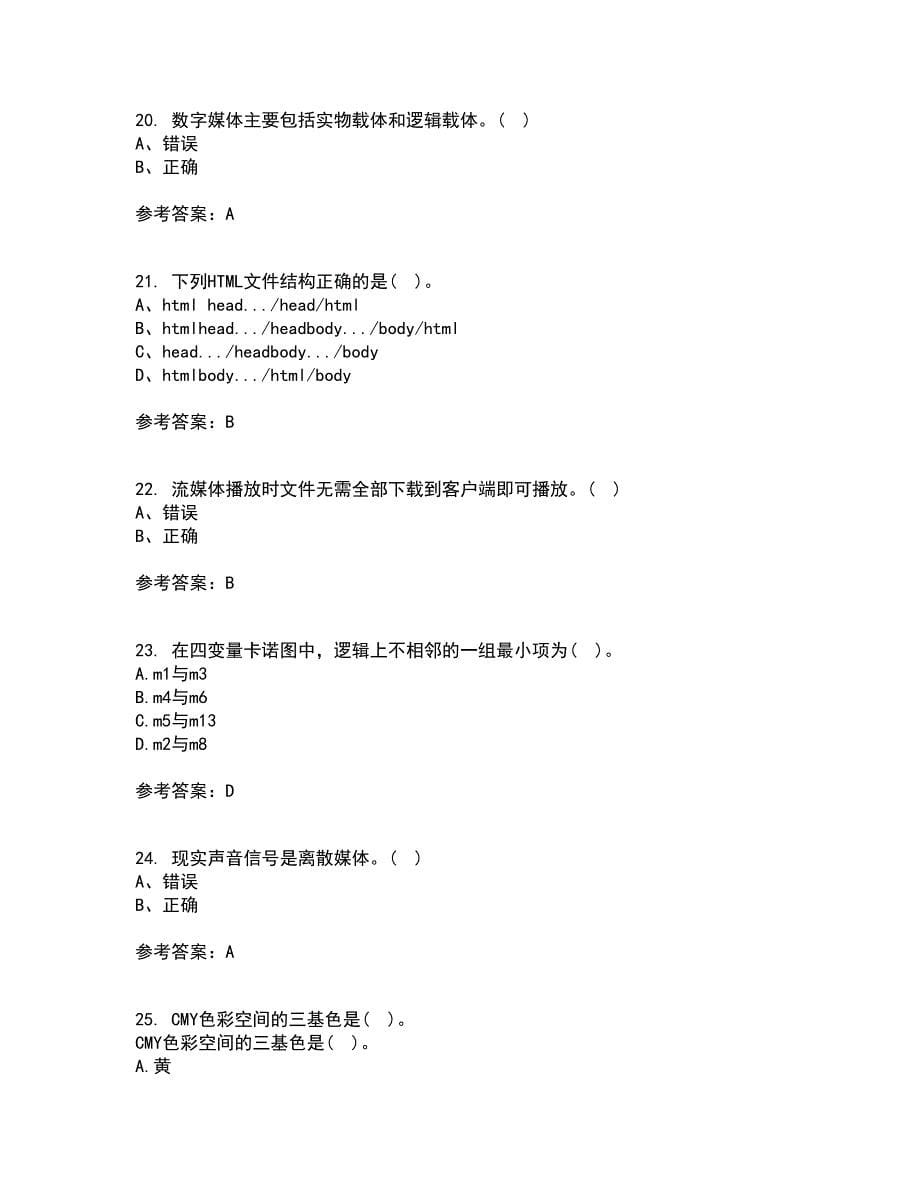 南开大学21秋《数字媒体技术》平时作业2-001答案参考85_第5页