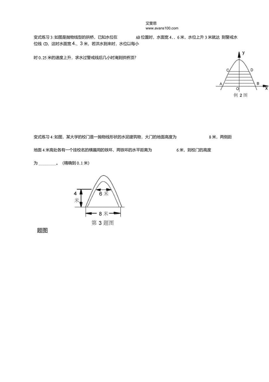 二次函数的实际应用(典型例题分类)_第5页