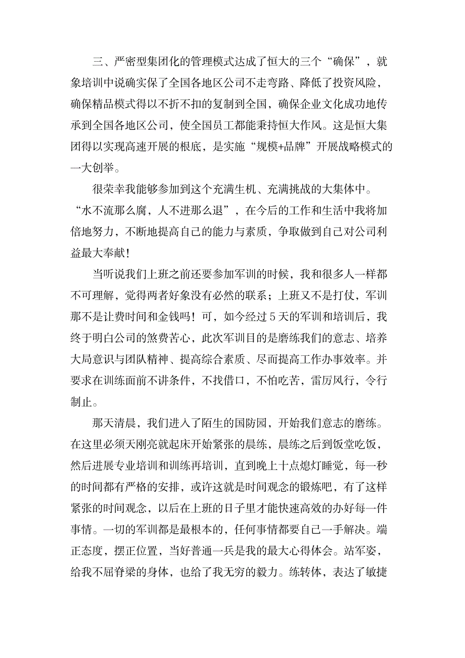 关于军训心得体会写_办公文档-工作总结_第2页