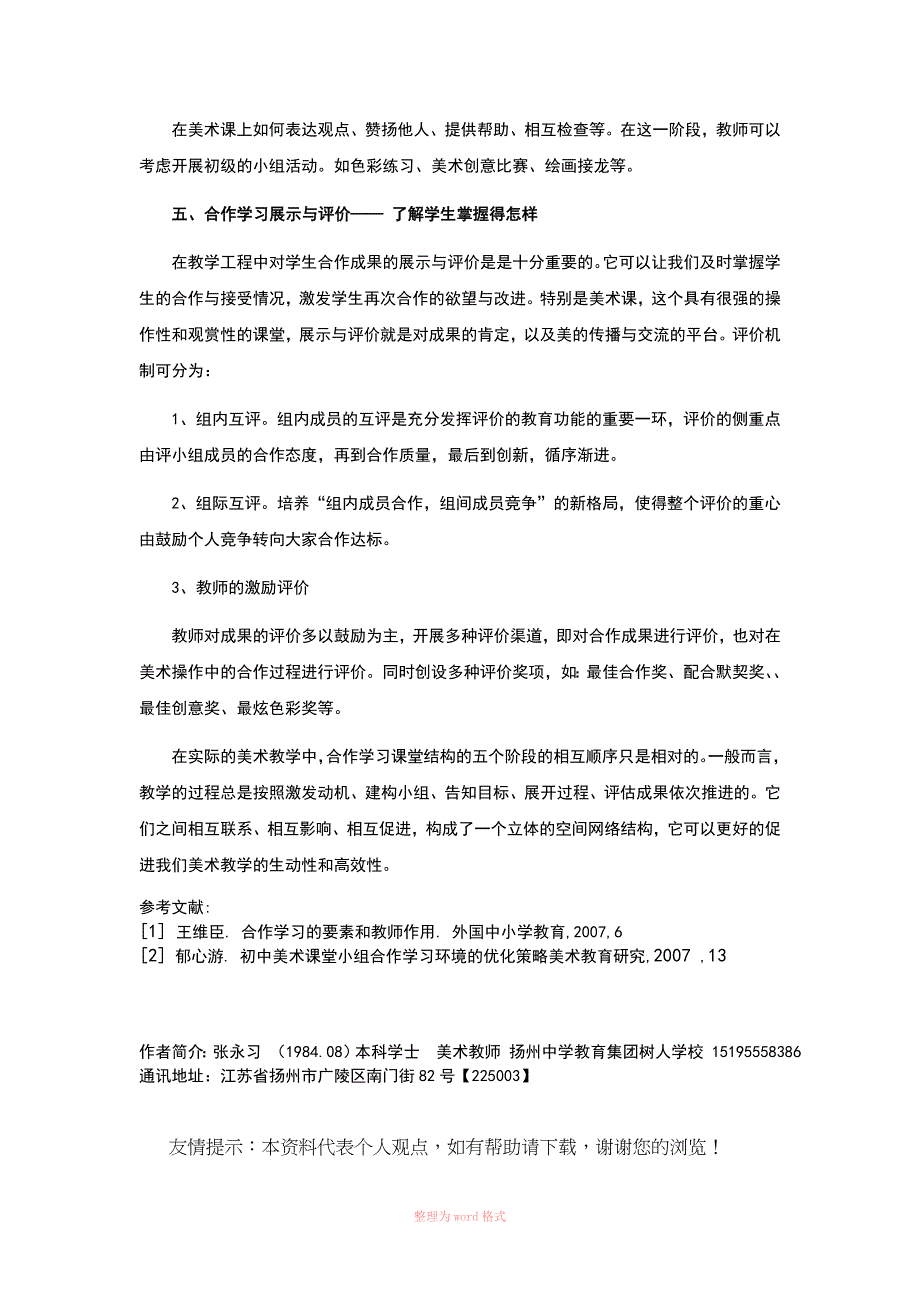 对合作学习模式下美术课堂结构设计的思考_第3页