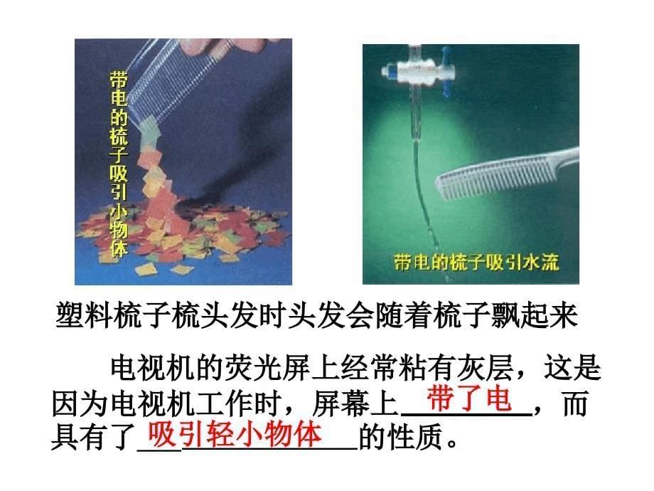 九年级物理上册沪粤版课件131从闪电谈起共35张_第5页