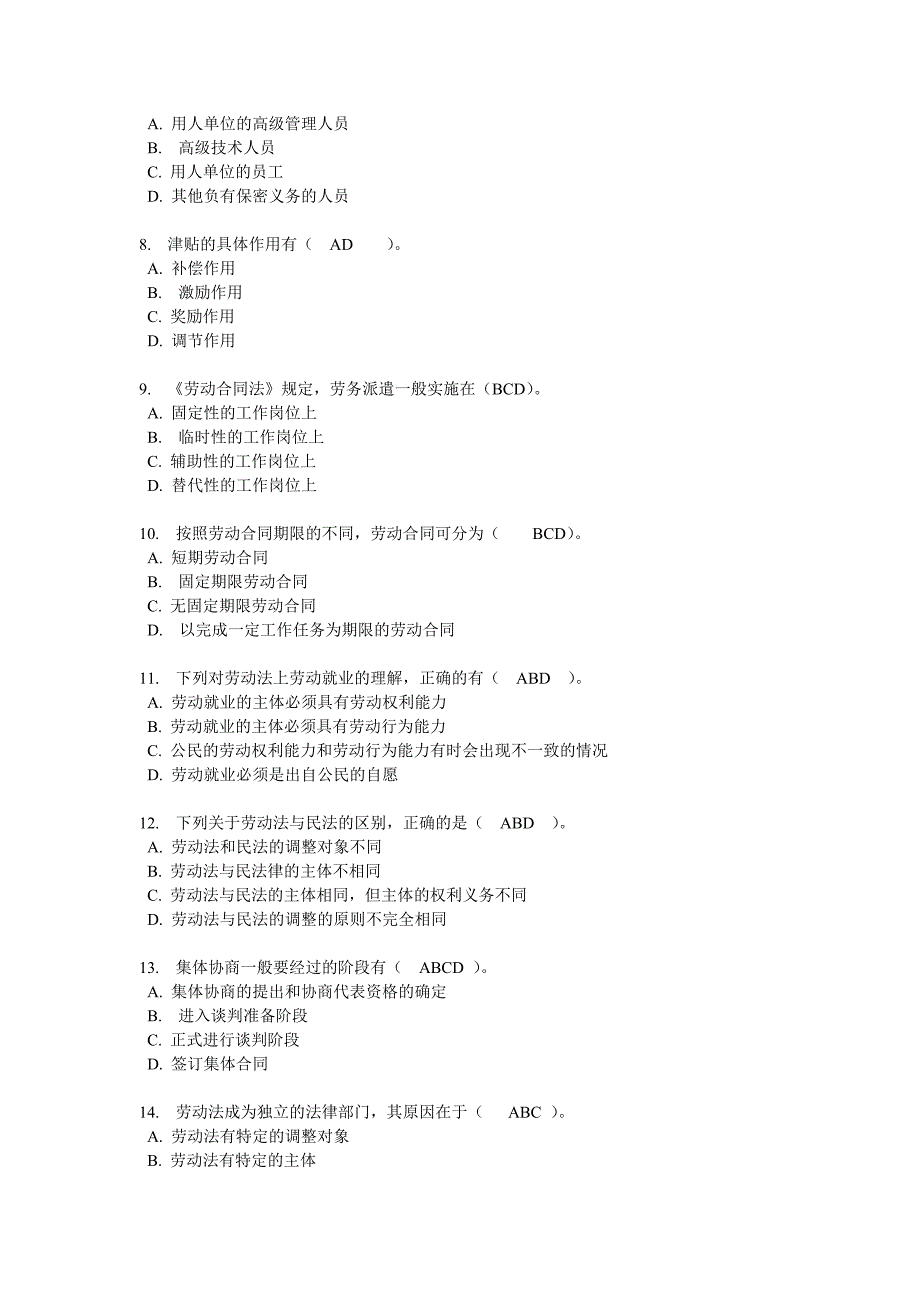 劳动和社会保障法练习题 多项选择题_第2页