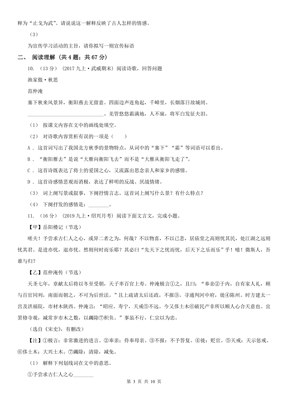 湖北省咸宁市语文八年级上学期期中检测试卷（二）_第3页