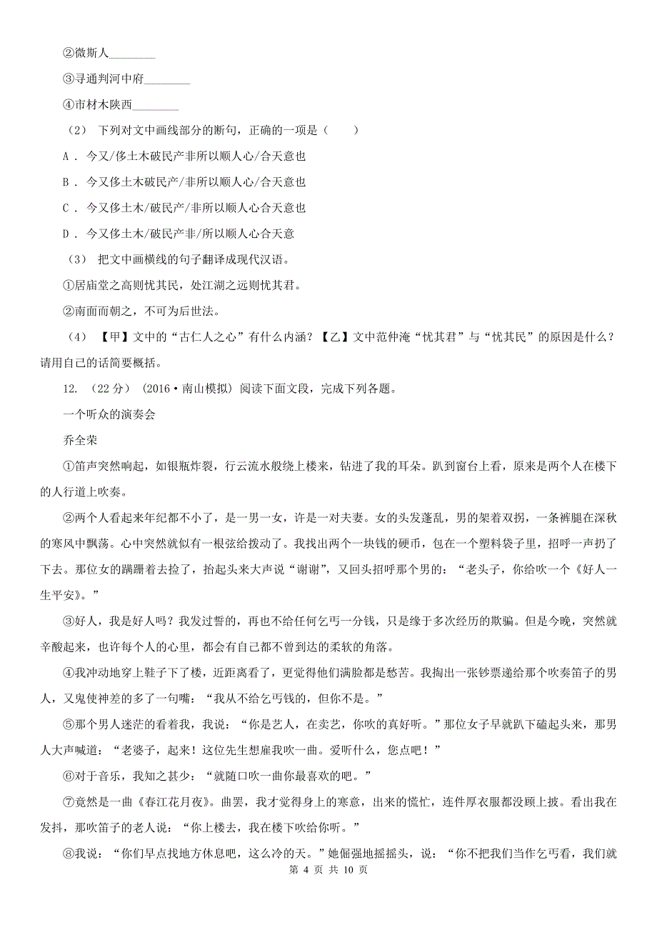 湖北省咸宁市语文八年级上学期期中检测试卷（二）_第4页