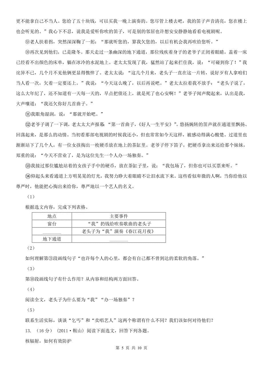 湖北省咸宁市语文八年级上学期期中检测试卷（二）_第5页