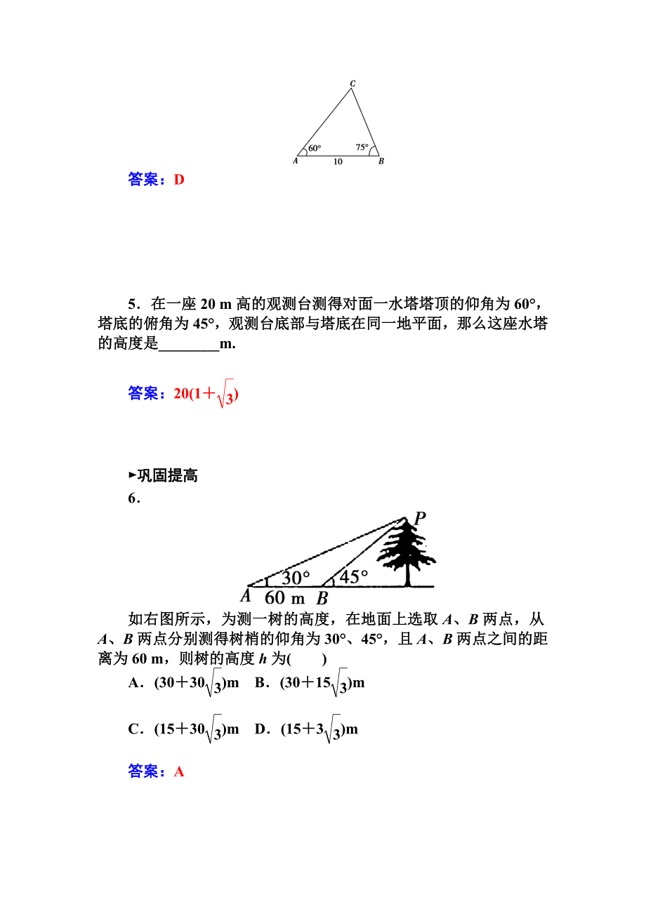 【最新教材】人教A版必修五第一章解三角形课时训练：1.2.2空间距离问题含答案_第4页