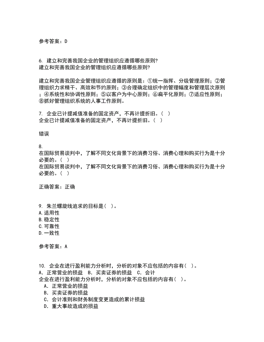 北京交通大学21秋《质量管理》在线作业一答案参考53_第2页