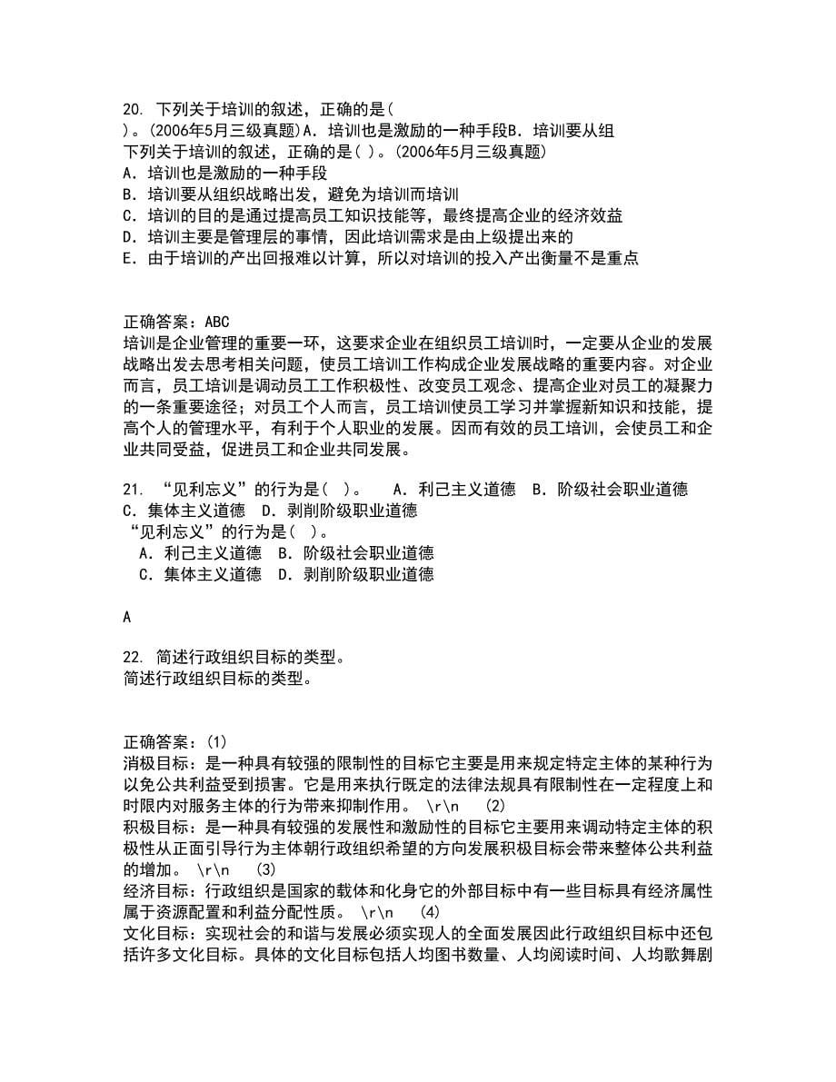 北京交通大学21秋《质量管理》在线作业一答案参考53_第5页