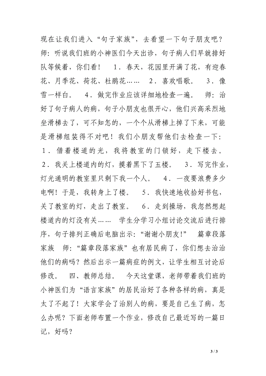 小学三年级语文活动课教案_第3页