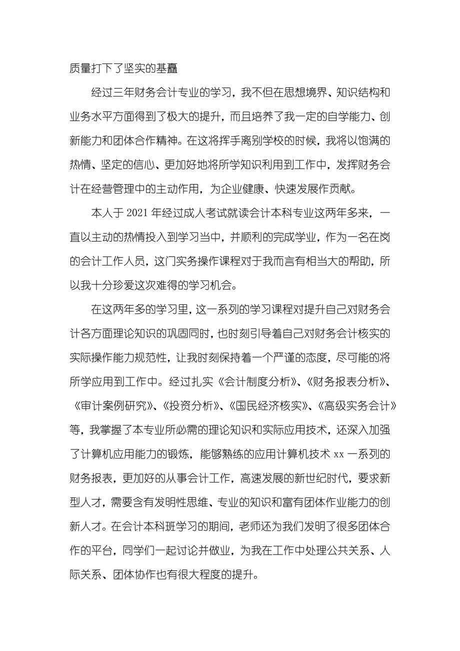 会计函授毕业自我判定_1_第2页