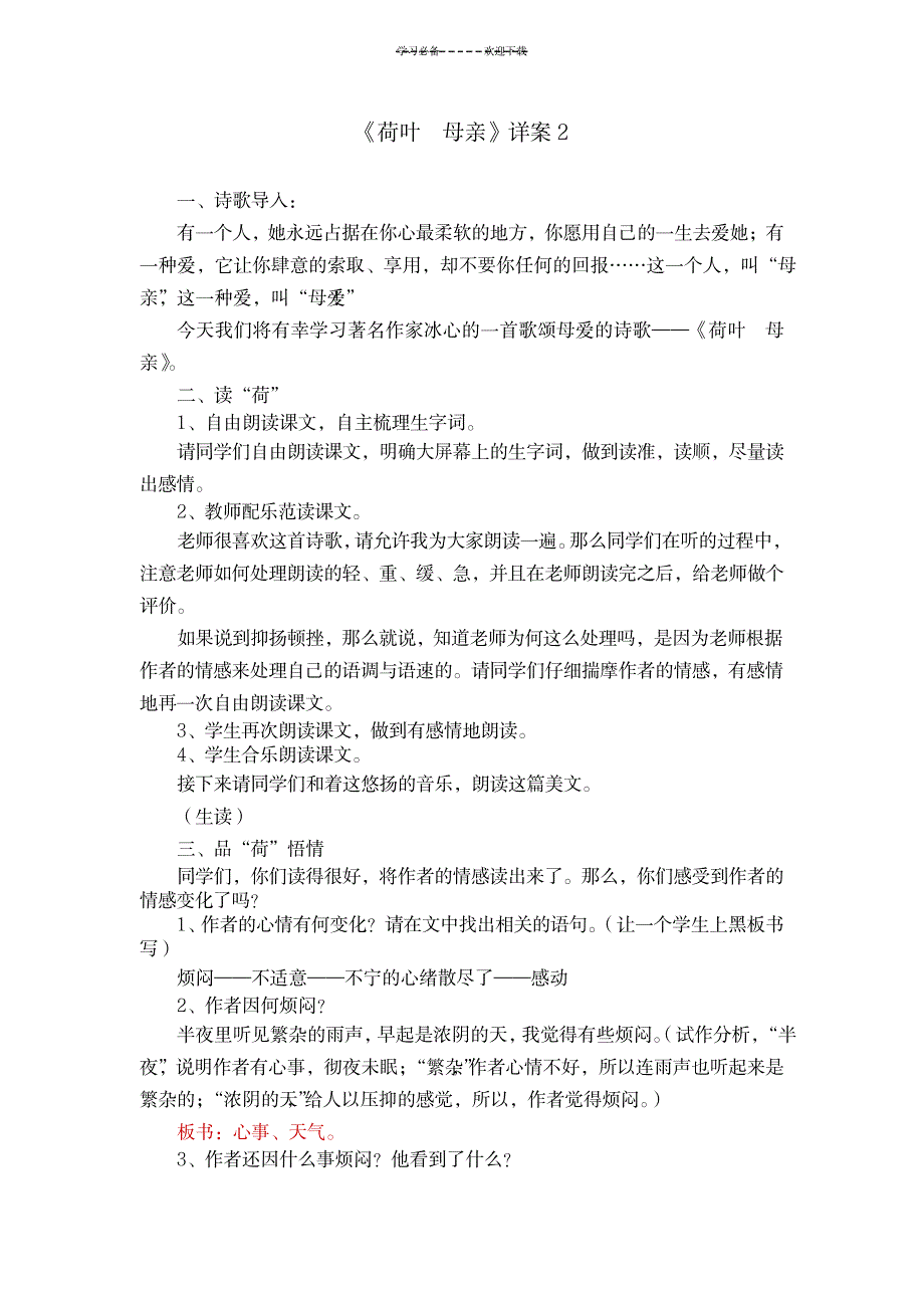 荷叶母亲课件教案音频朗读_小学教育-小学课件_第1页