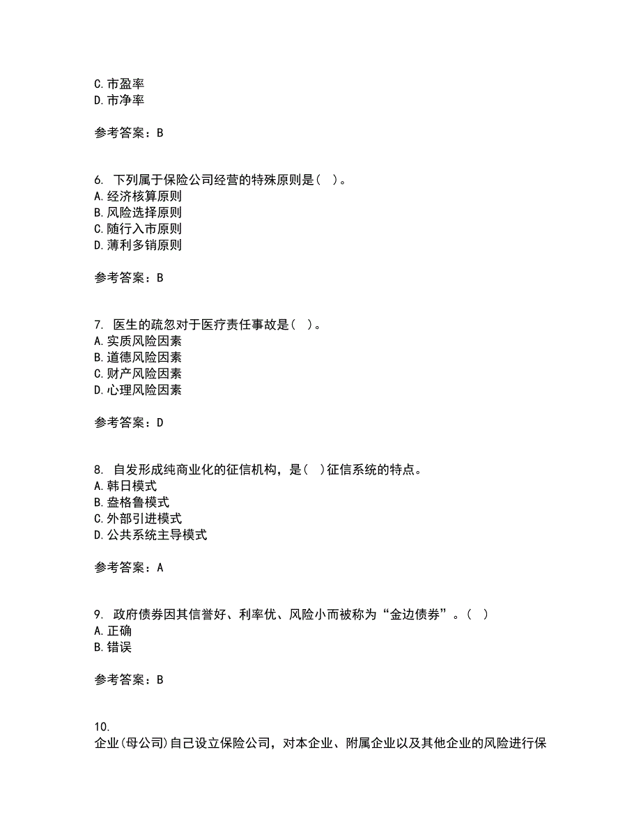 南开大学22春《风险管理》综合作业二答案参考39_第2页