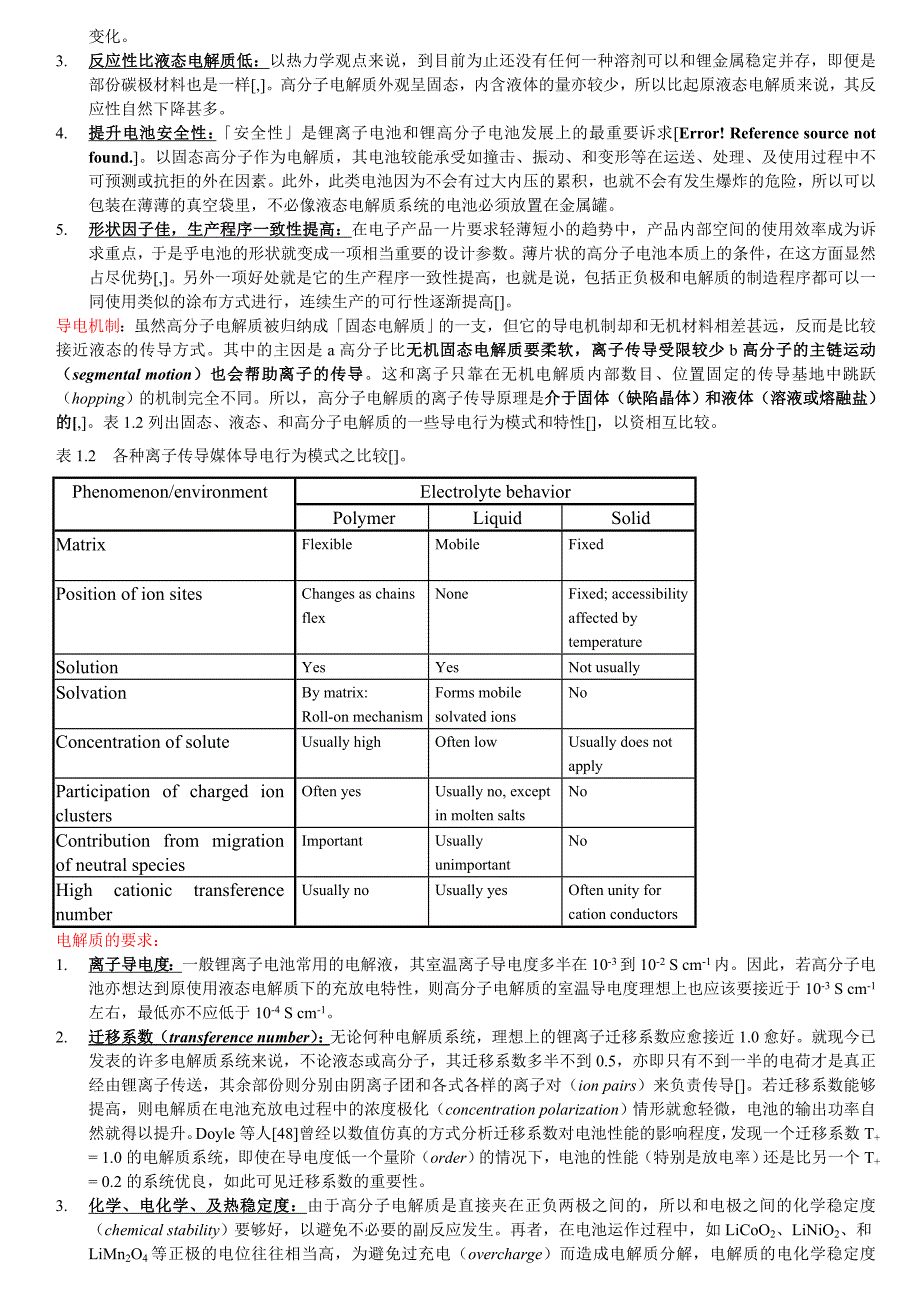 锂电池隔膜基础知识_第3页