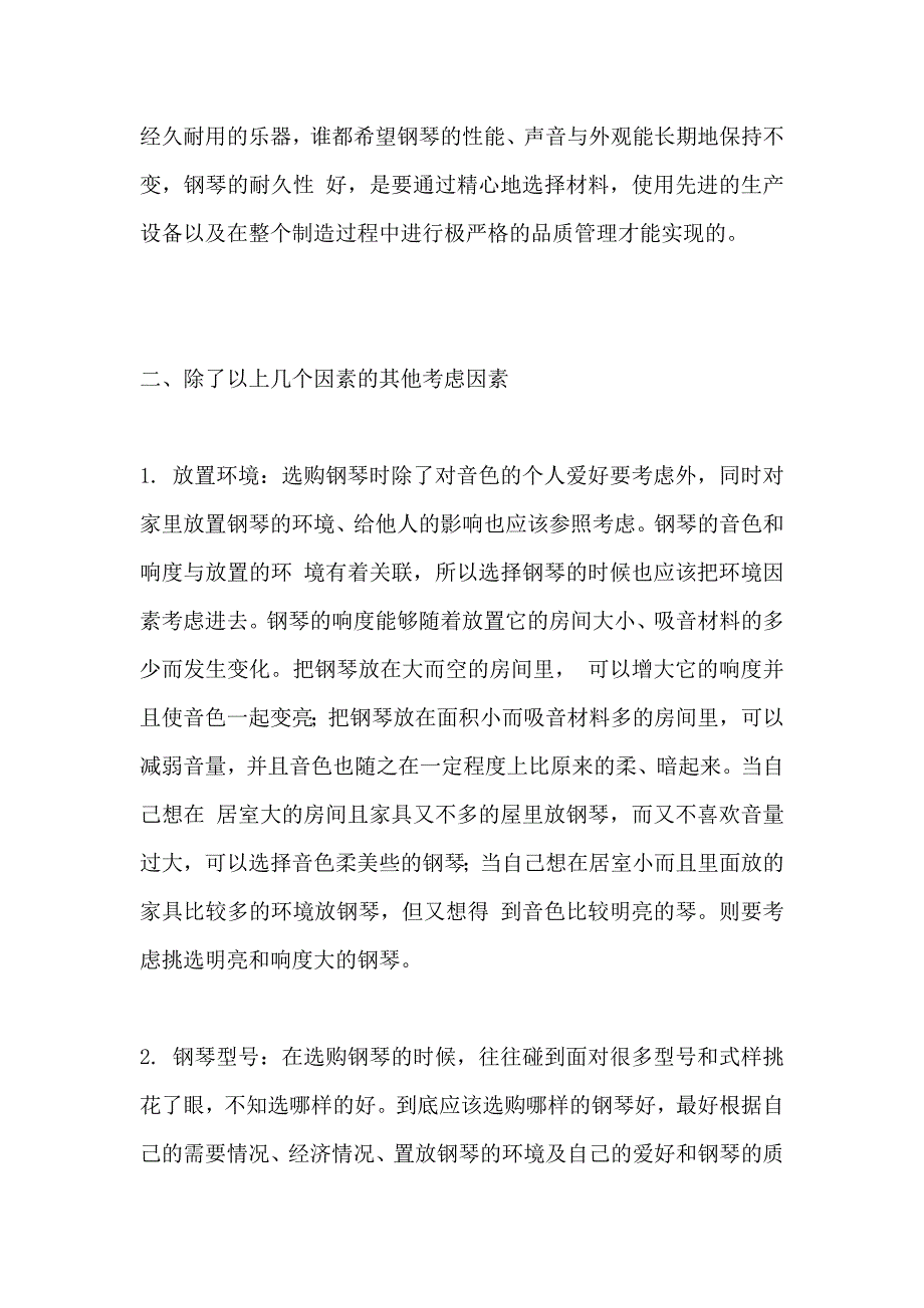 详细介绍如何购买钢琴.doc_第3页