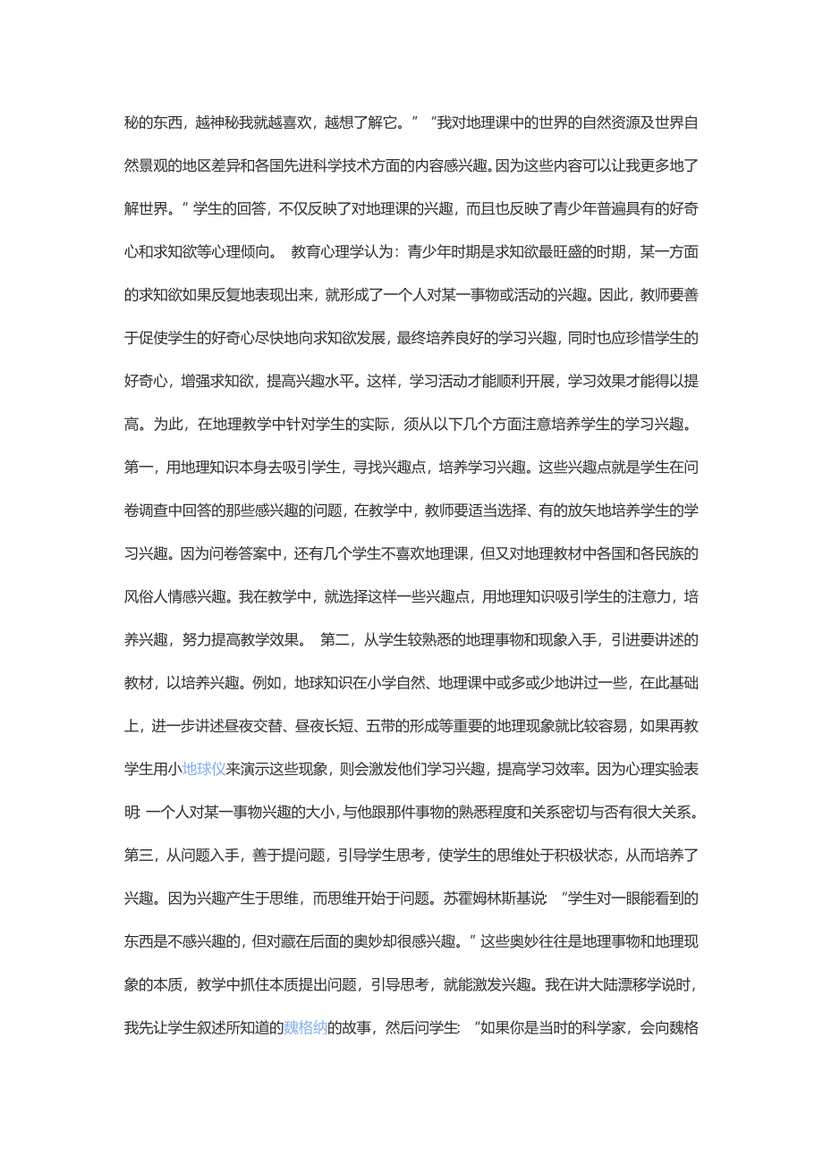 怎样提高学习地理的积极性.doc_第2页