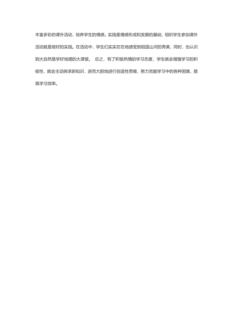 怎样提高学习地理的积极性.doc_第4页