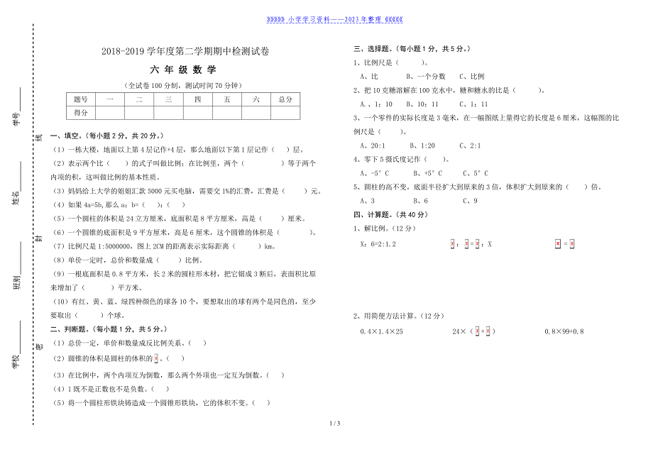 六年级数学试题.doc_第1页