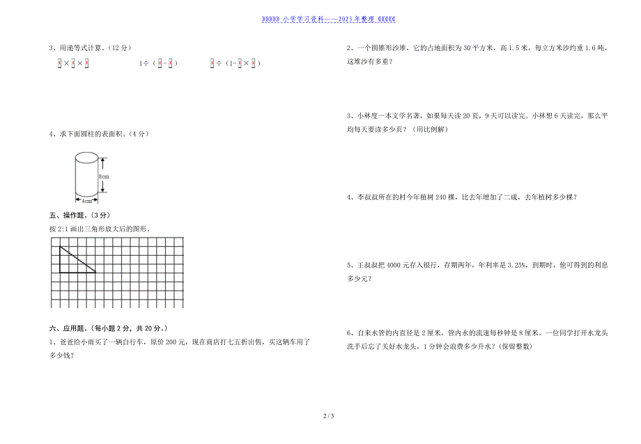 六年级数学试题.doc_第2页