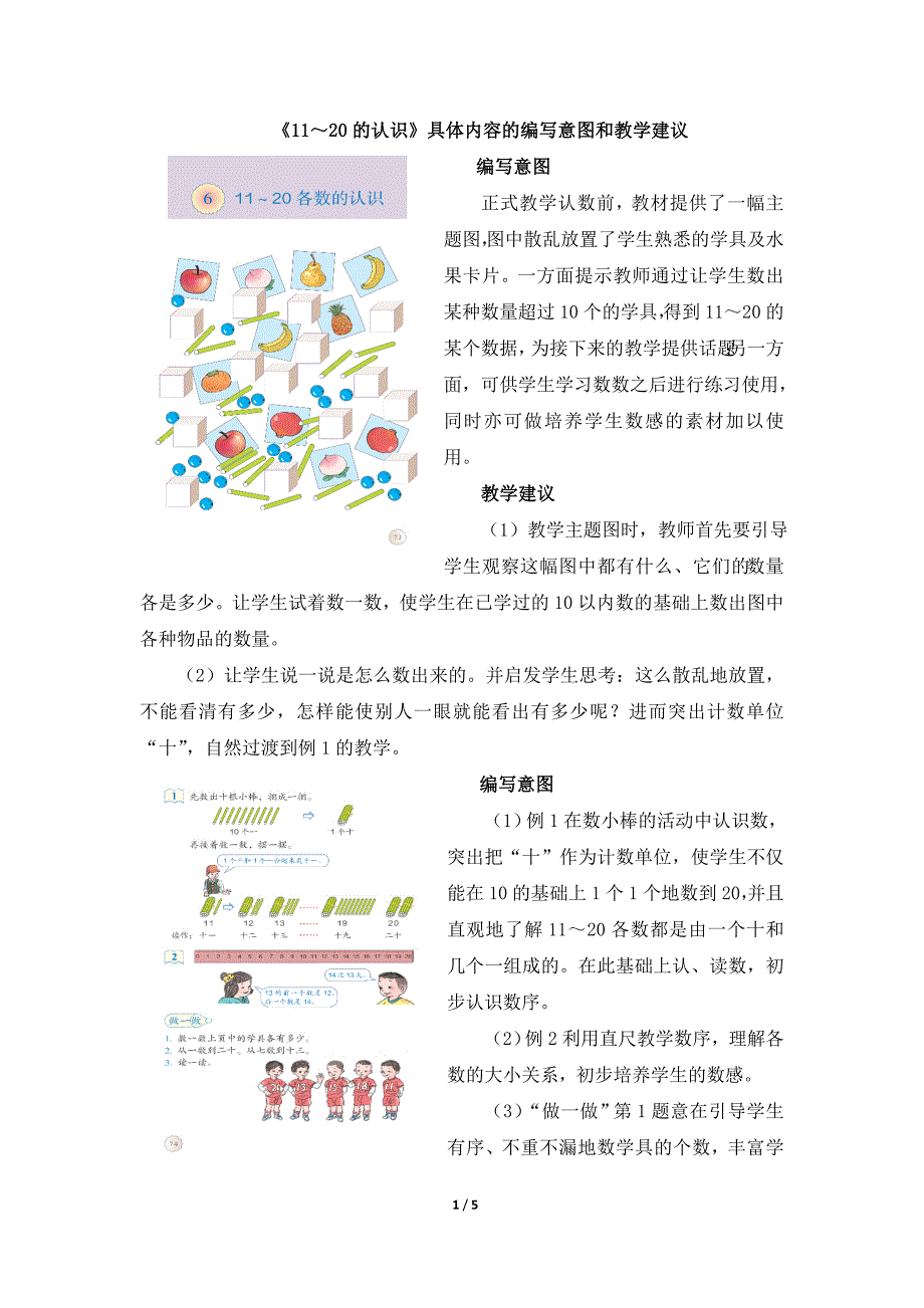 11~20各数的认识具体编写意图和教学建议_第1页