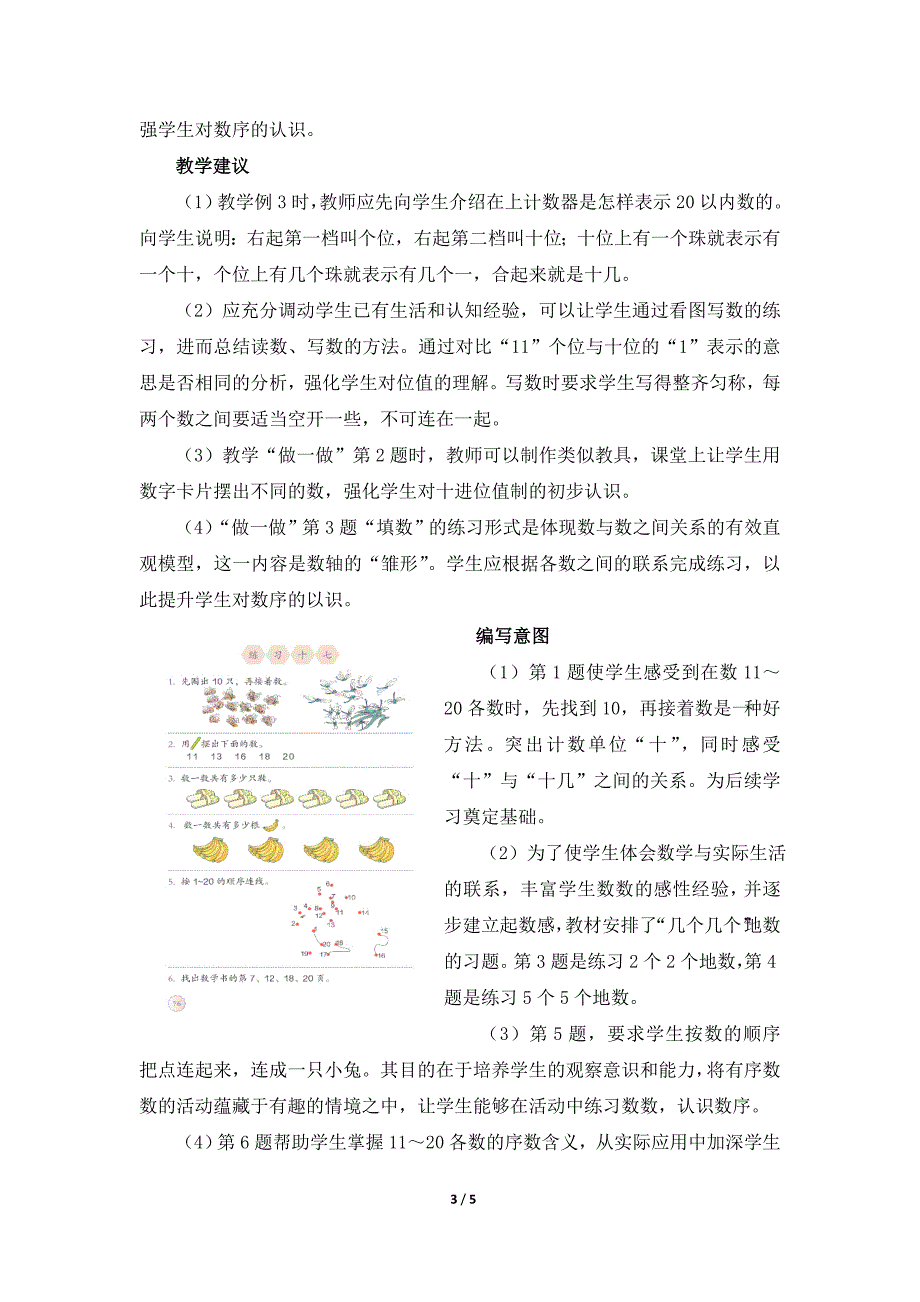 11~20各数的认识具体编写意图和教学建议_第3页