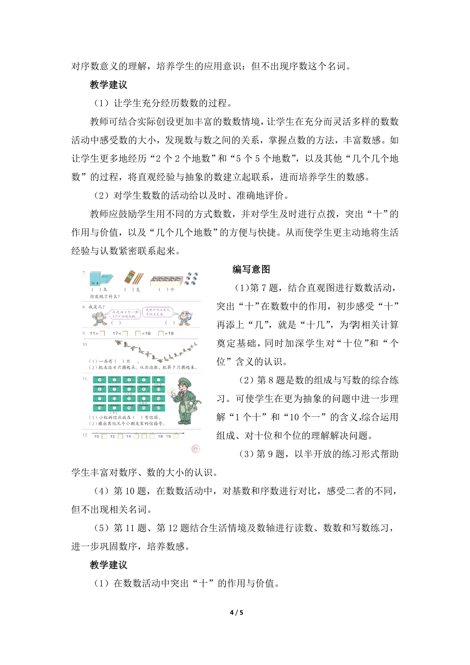 11~20各数的认识具体编写意图和教学建议_第4页