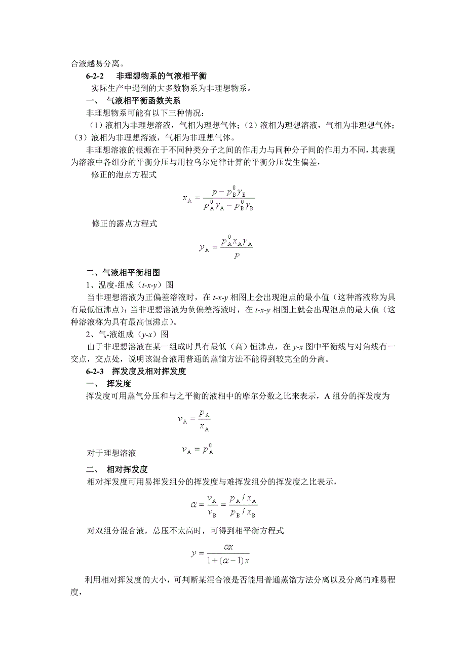 第六章蒸馏.doc_第2页