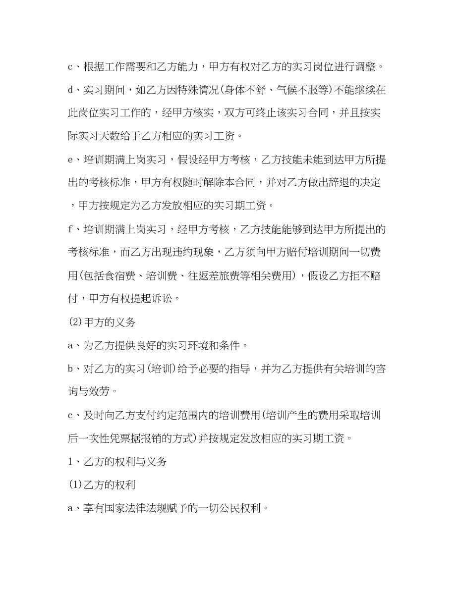 2023年员工实习期合同2).docx_第5页