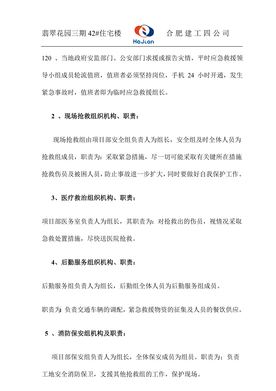 应急预案、危险分部、安全体系、资金计划、组织机构2_第3页