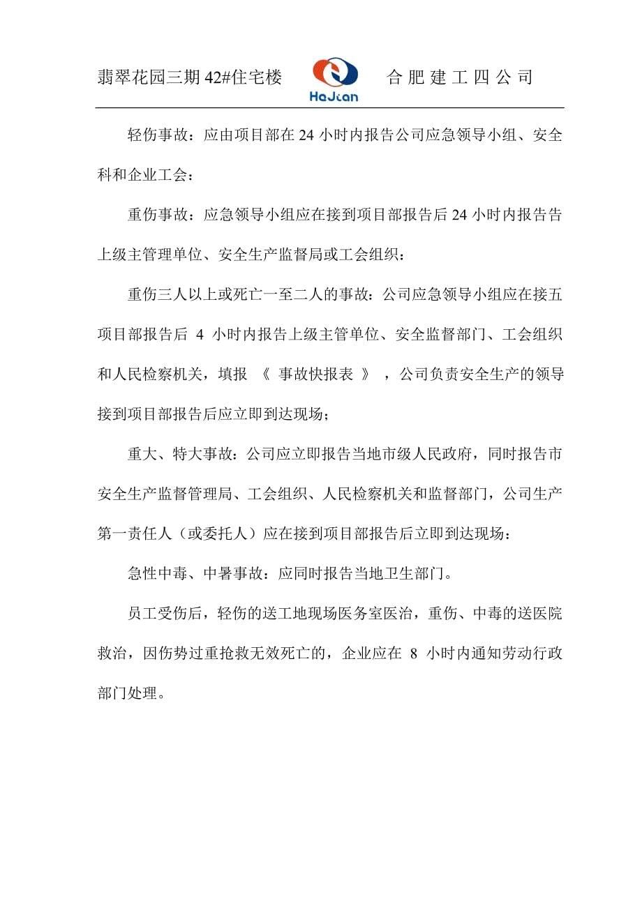 应急预案、危险分部、安全体系、资金计划、组织机构2_第5页