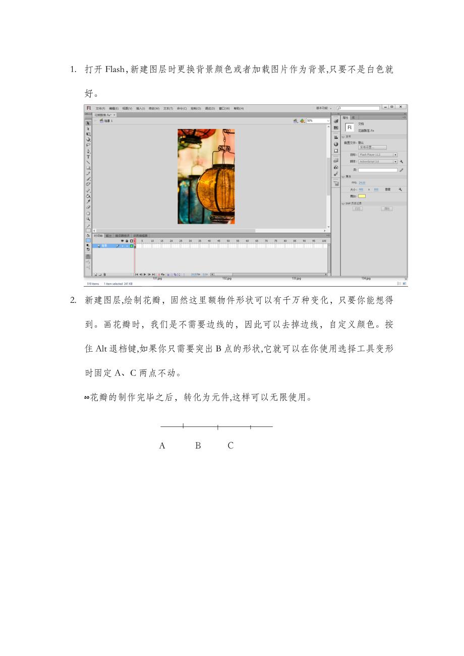 FLASH-CS6制作花瓣飘落飘落特效_第1页
