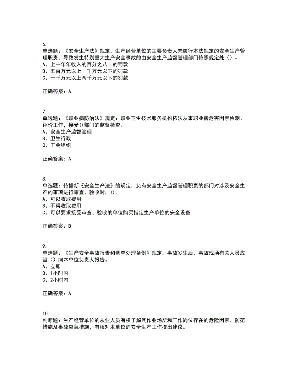 其他生产经营单位-安全管理人员考试历年真题汇总含答案参考10_第2页