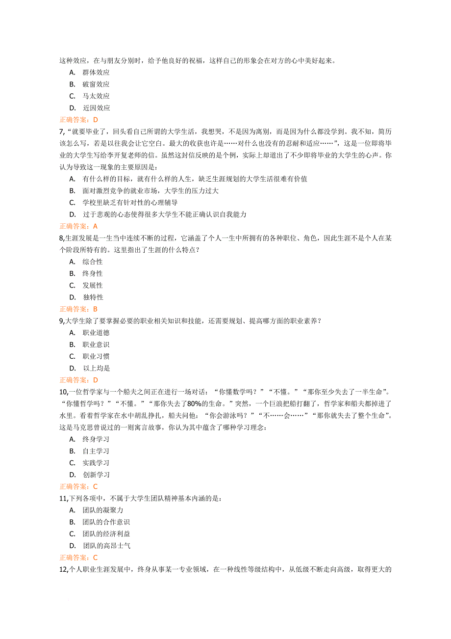 级第一学期大学生职业发展与就业指导课程考试_第2页