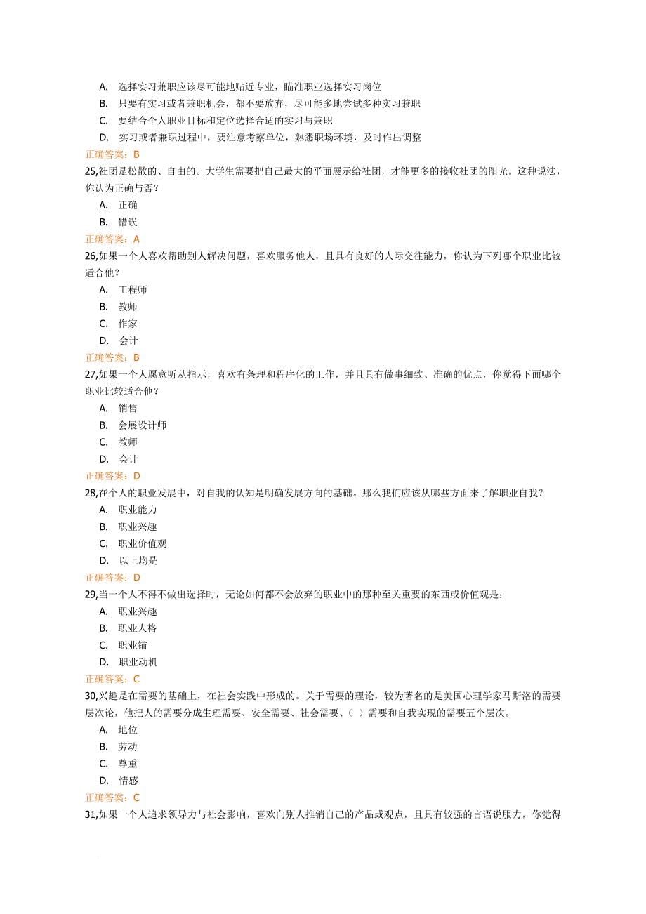 级第一学期大学生职业发展与就业指导课程考试_第5页