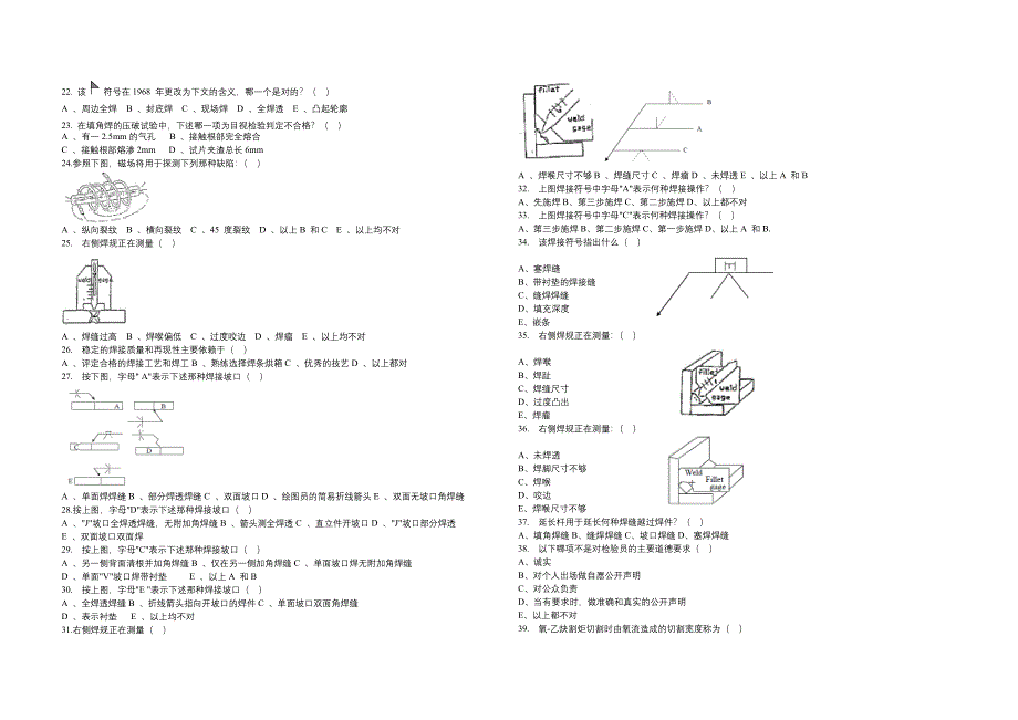 焊接检验员考试试题_第2页