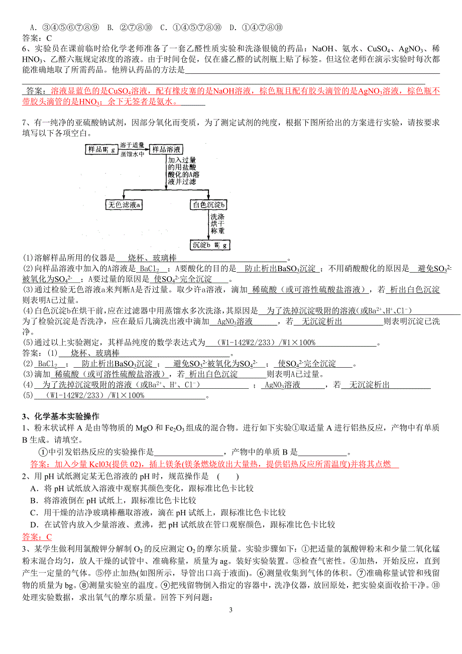 高三化学-实验复习专题_第3页