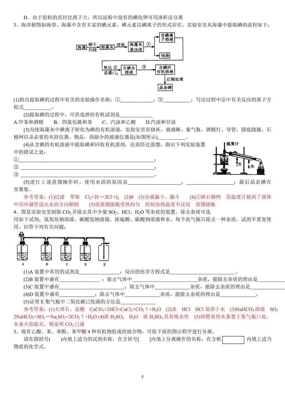 高三化学-实验复习专题_第5页