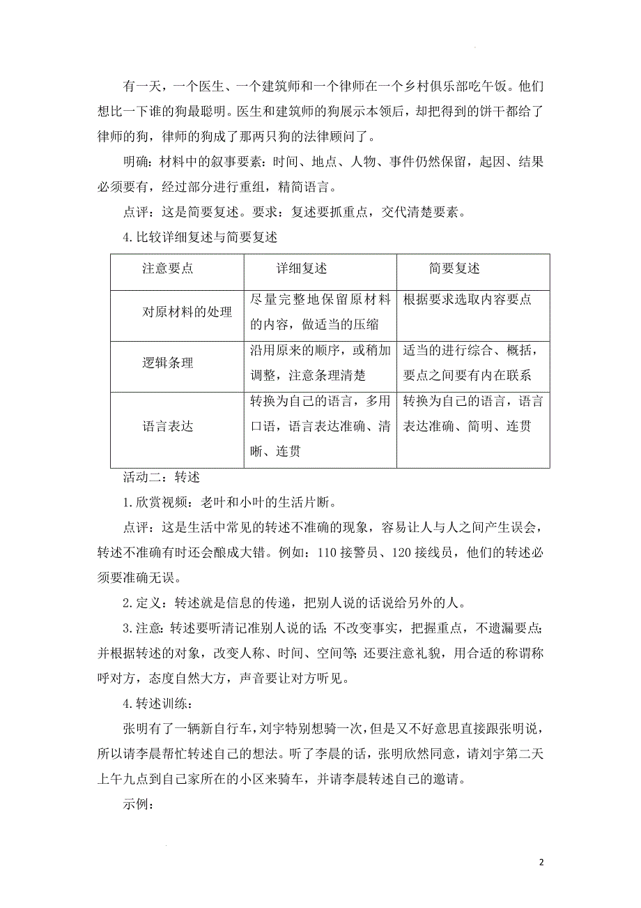 第五单元 口语交际：复述与转述 教学设计 部编版语文八年级上册.docx_第2页